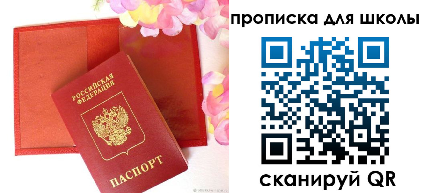 временная регистрация для всех в Ревде