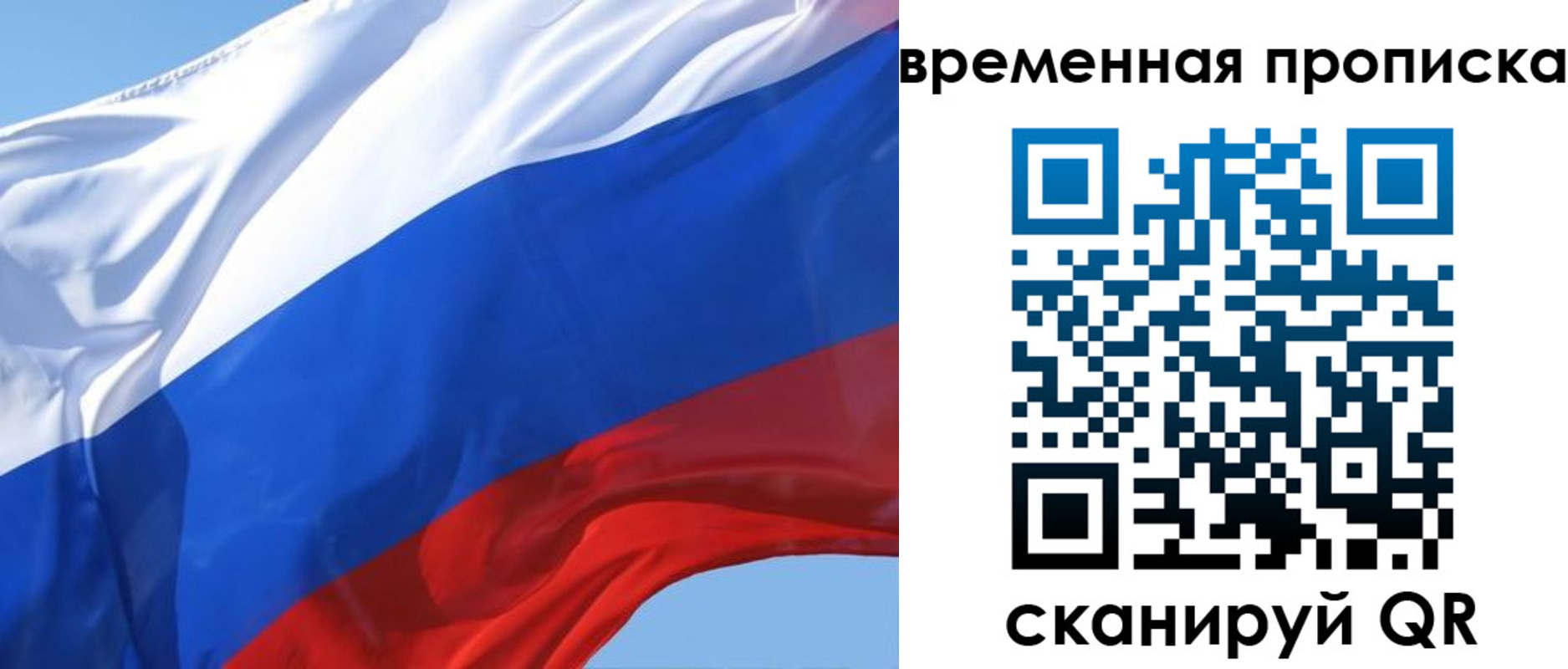 временная регистрация для всех в Ревде
